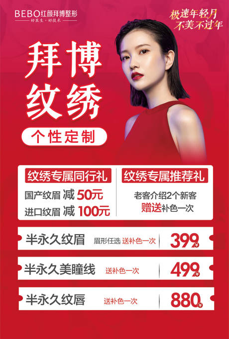源文件下载【医美纹绣喜庆海报】编号：99530007924494751