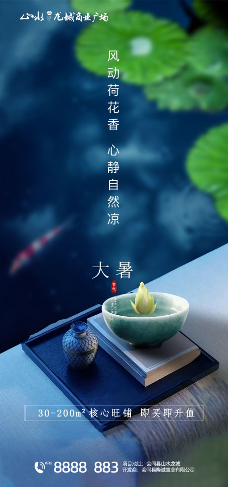 源文件下载【大暑海报】编号：56980007946546391