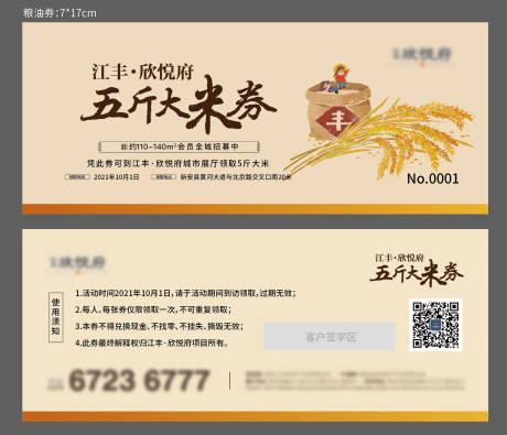 源文件下载【大米活动券】编号：70090007931936684