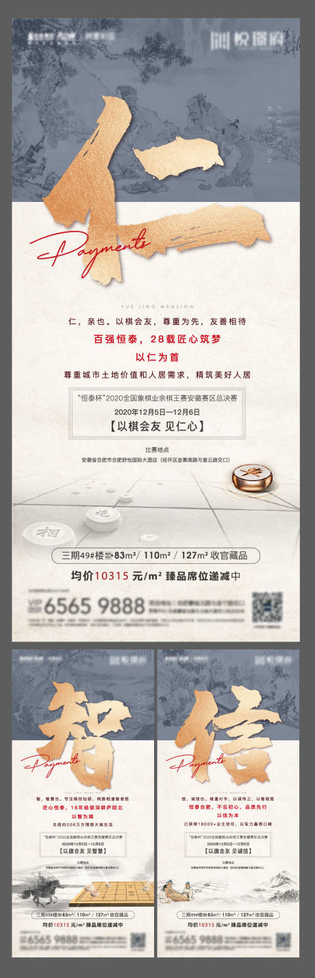 源文件下载【地产象棋活动系列单图】编号：20220113110920599