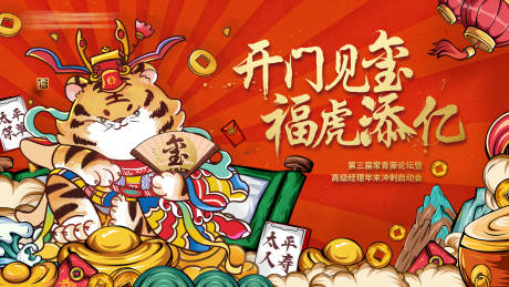 源文件下载【年会开门红活动】编号：53040008009828498