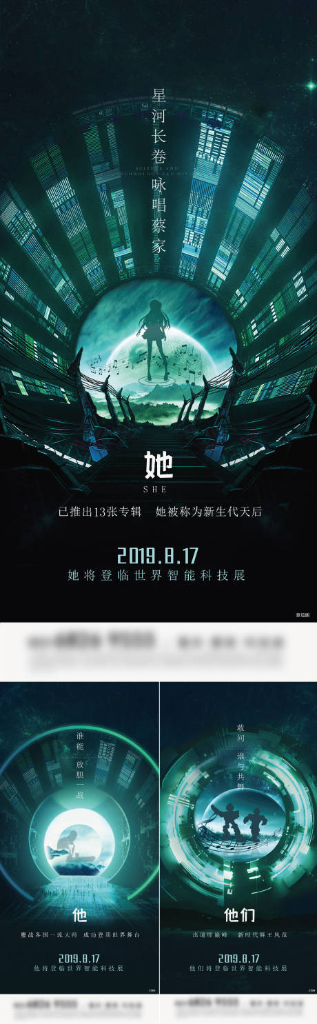 源文件下载【享设计】搜索编号：85410008199991786【科技海报】