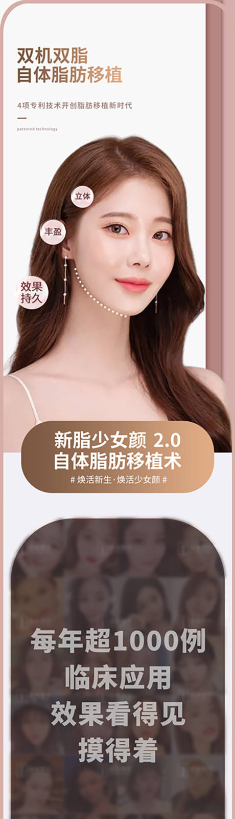 源文件下载【医美自体脂肪移植专题页】编号：31050008166603266