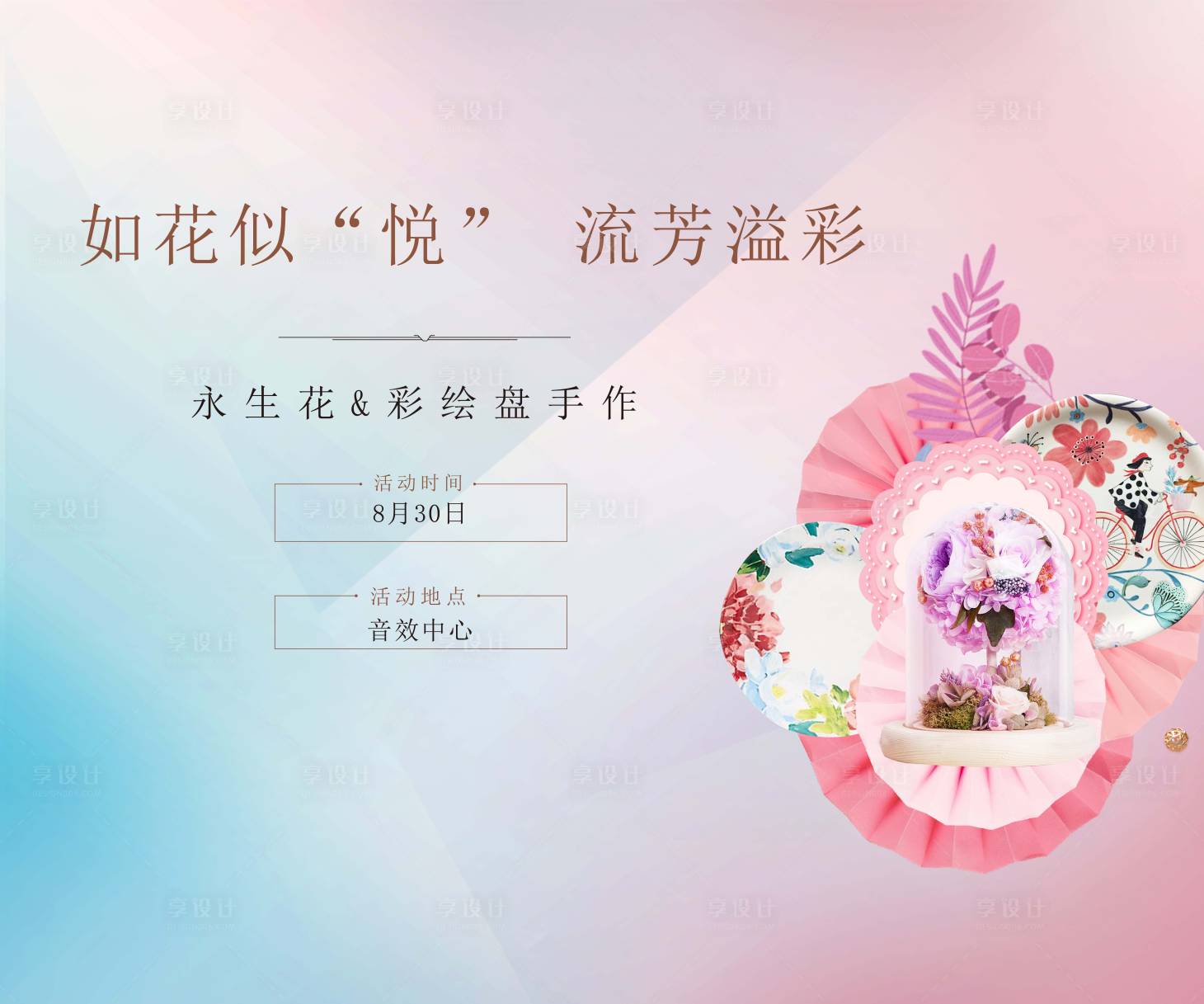 源文件下载【享设计】搜索编号：56030008243968971【永生花活动背景板】