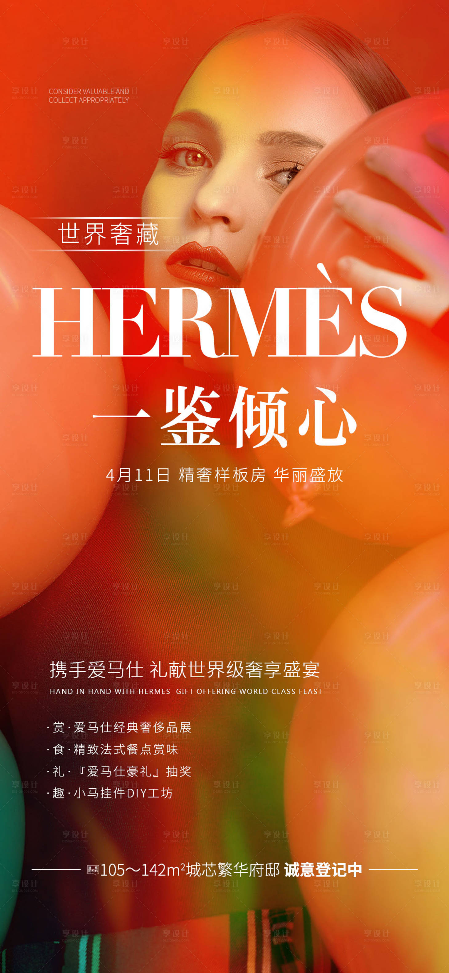 源文件下載【享設(shè)計(jì)】搜索編號(hào)：34700008062633021【樣板間開(kāi)放活動(dòng)海報(bào)】