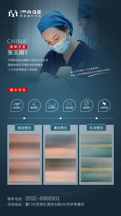 源文件下载【医美医生专家海报】编号：13030008165221967
