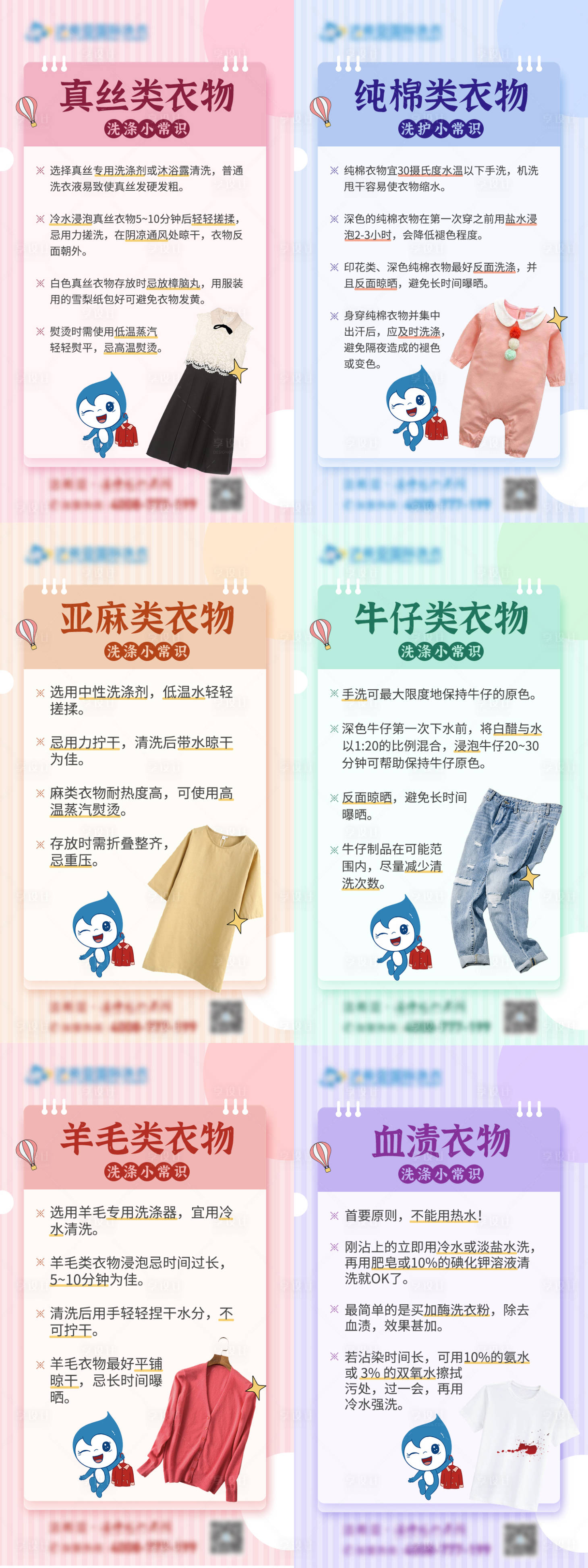 源文件下載【享設(shè)計(jì)】搜索編號(hào)：15420008083447680【衣服清洗小常識(shí)系列海報(bào)】