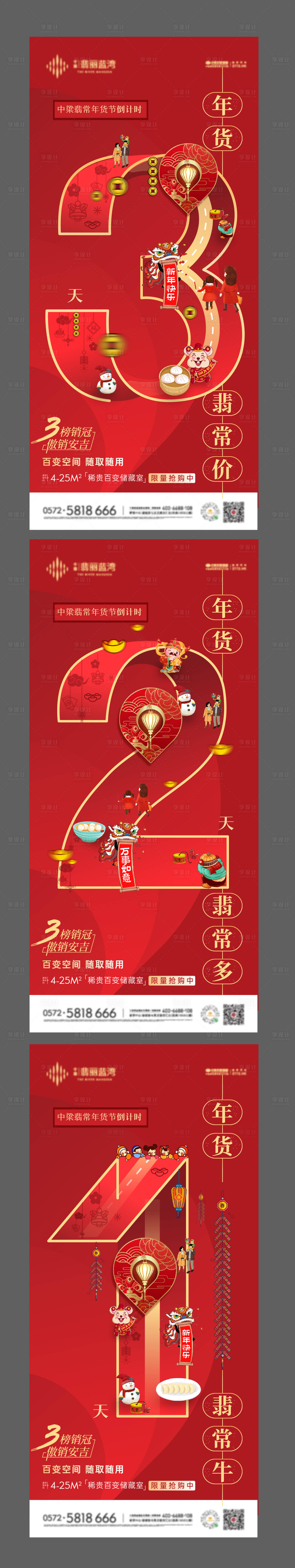 源文件下载【享设计】搜索编号：58010008031637955【年货节倒计时数字系列海报】