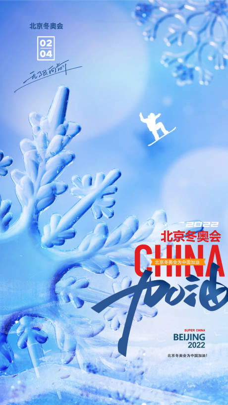 北京冬奥会海报