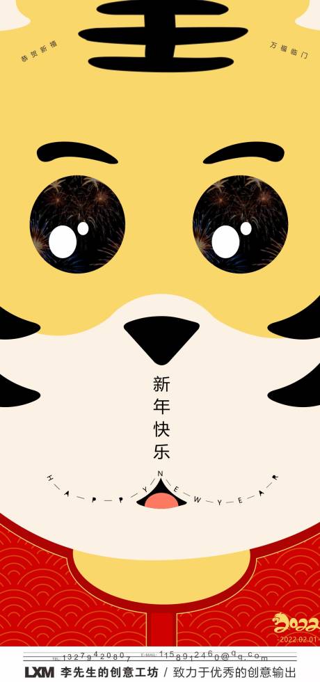 源文件下载【简约虎年老虎新年快乐海报】编号：42840008186363888