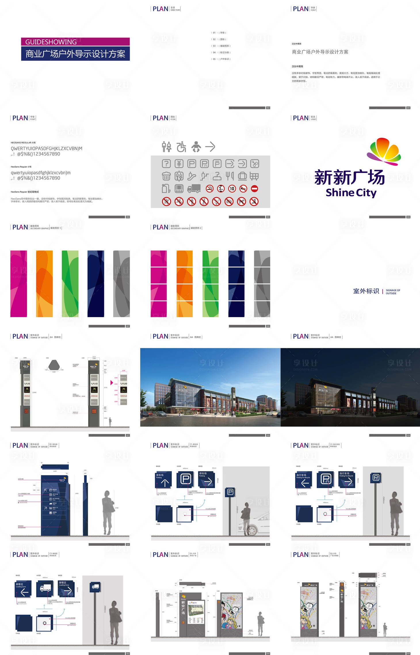 源文件下載【享設(shè)計】搜索編號：70160007921981672【商業(yè)廣場戶外導(dǎo)視設(shè)計方案】