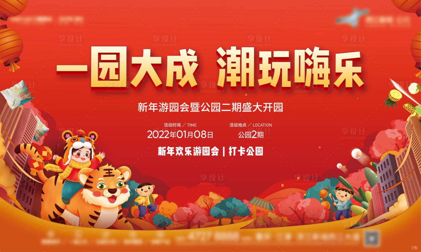 源文件下载【享设计】搜索编号：94250008004094614【新春游园会背景板 】