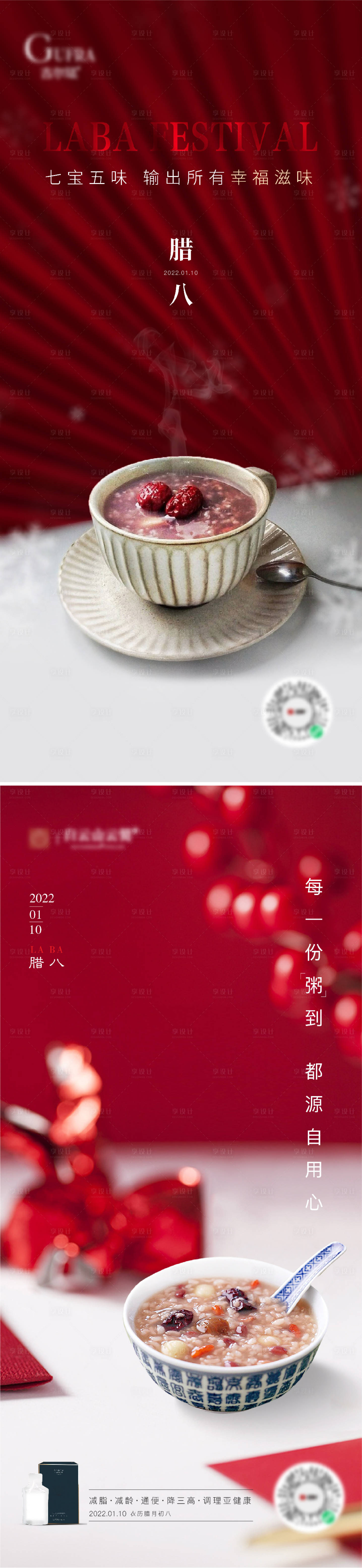 源文件下载【腊八节海报】编号：85120008078893652