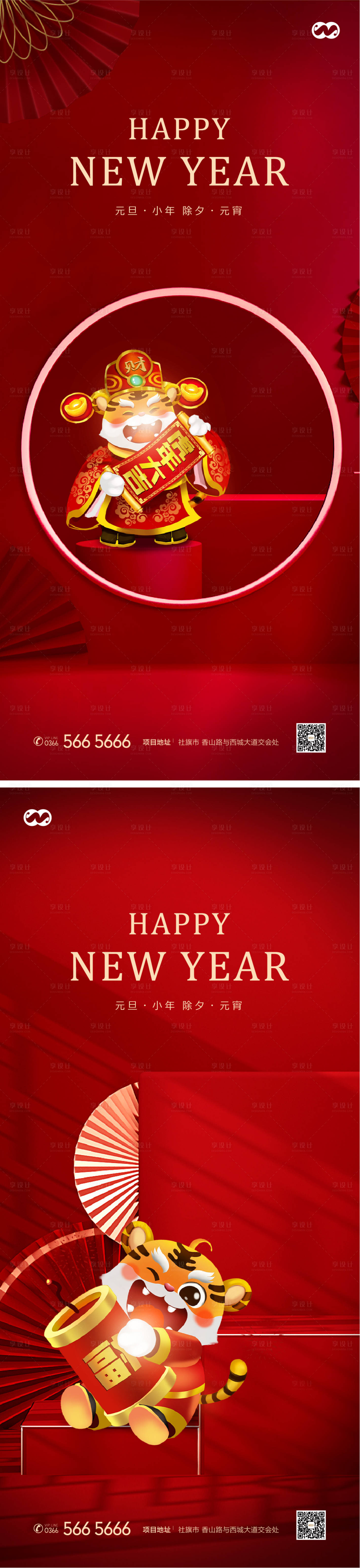 源文件下载【小年新年元旦除夕元宵年俗海报】编号：73950008149477844