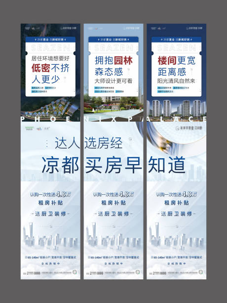 源文件下載【地產(chǎn)價值點三宮格長圖海報】編號：95190008082201083