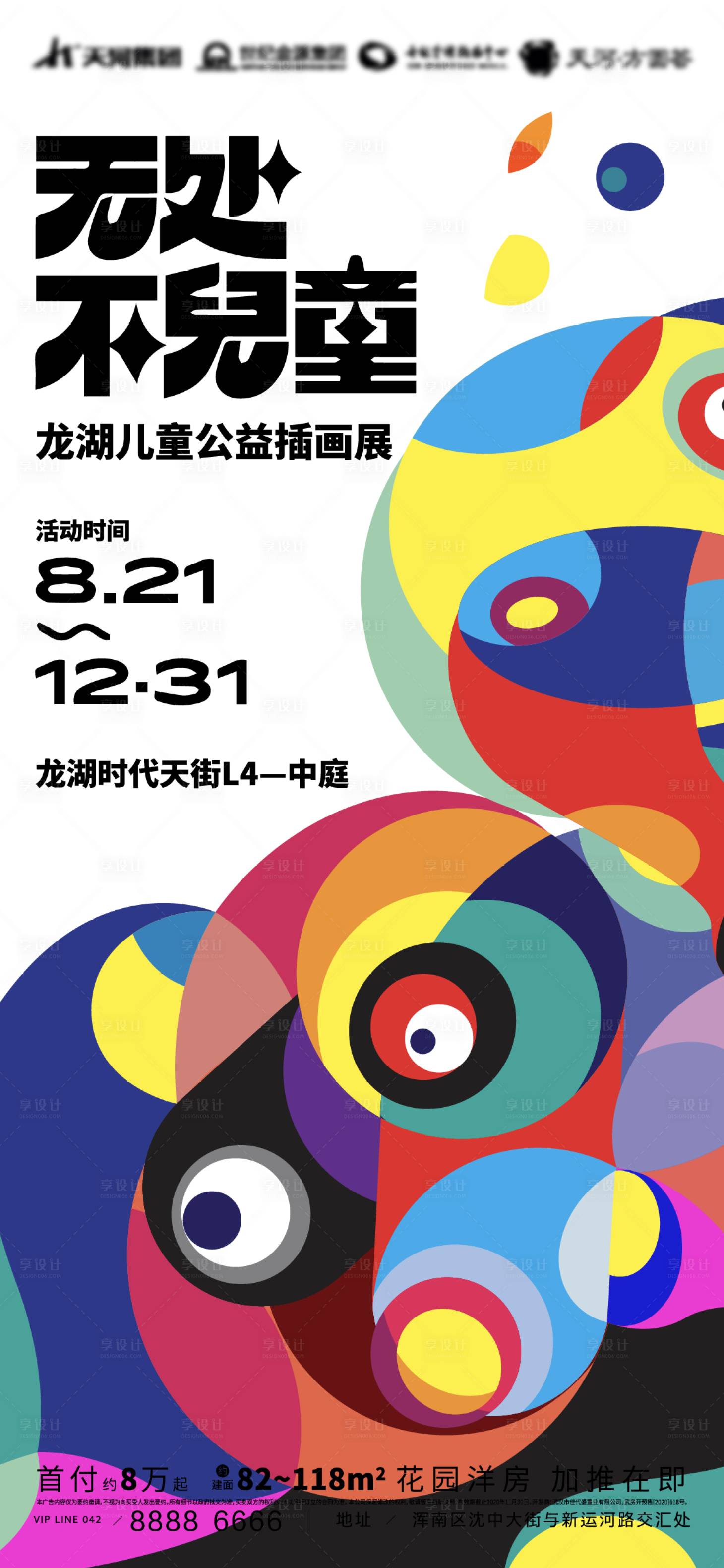 源文件下载【艺术嘉年华儿童画展创意展览海报】编号：11710008172109527