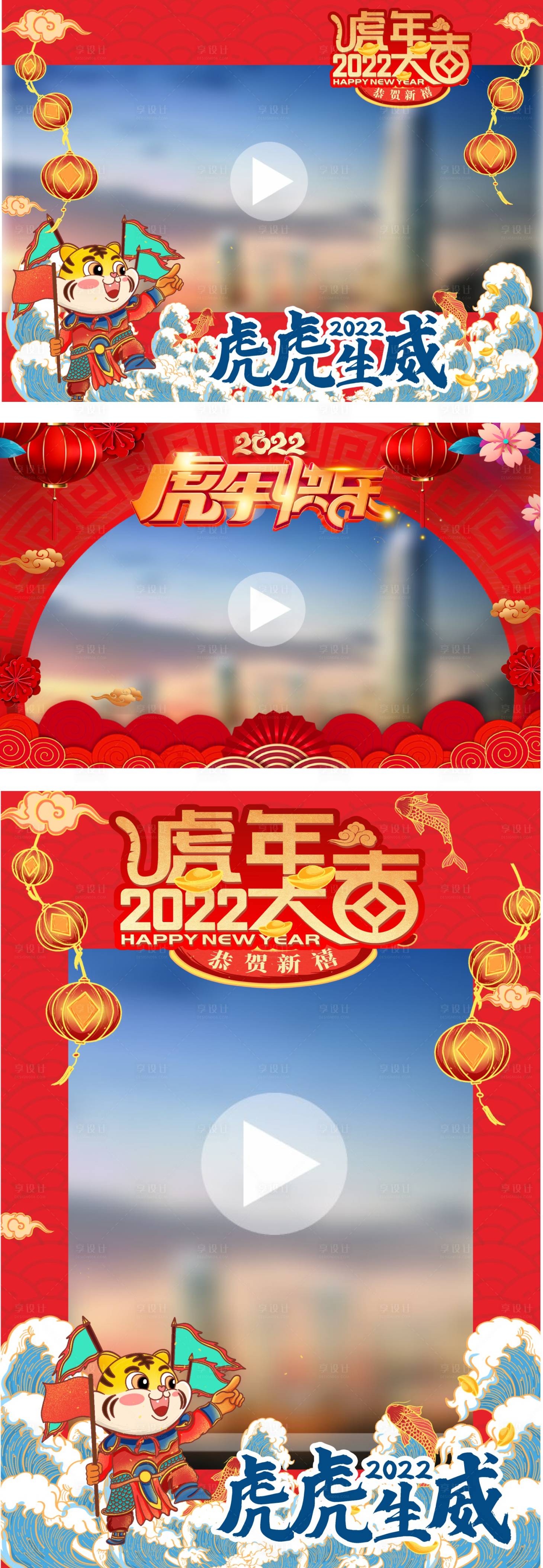源文件下載【享設計】搜索編號：56120007982283302【虎年視頻框】
