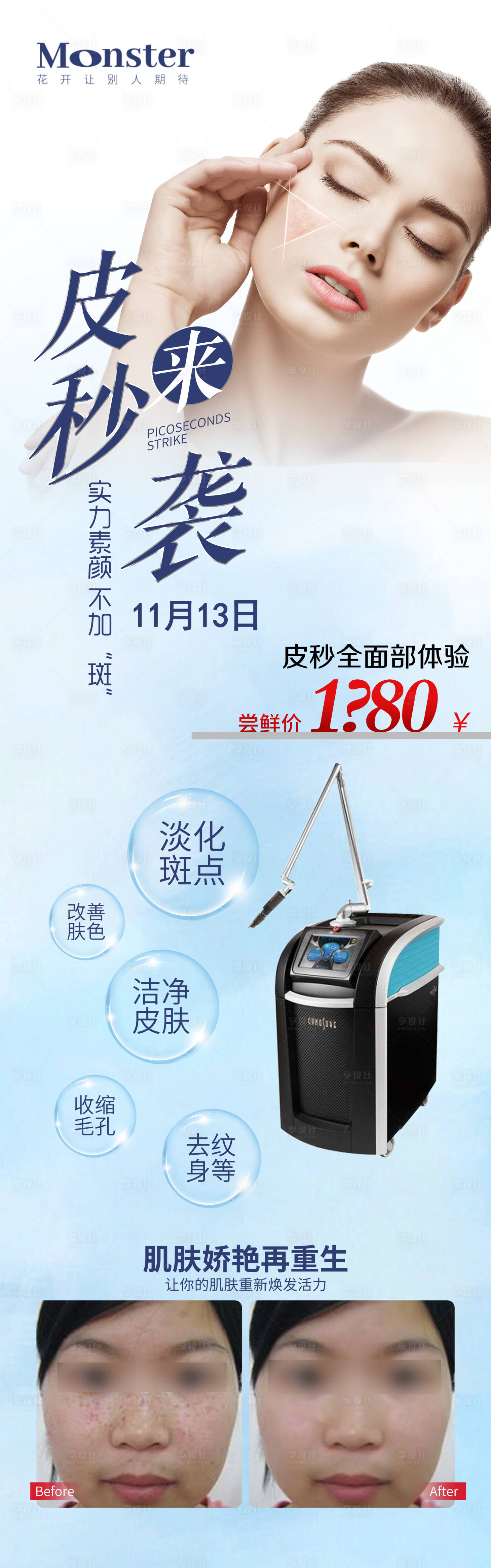 源文件下载【享设计】搜索编号：38900007979314471【医美皮秒详情页】