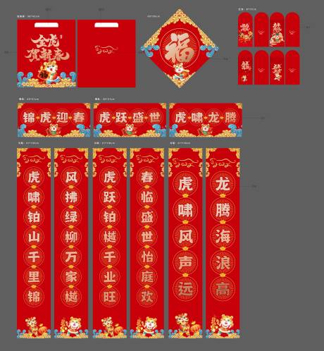 源文件下载【新年春联福袋礼包】编号：97470008052407096