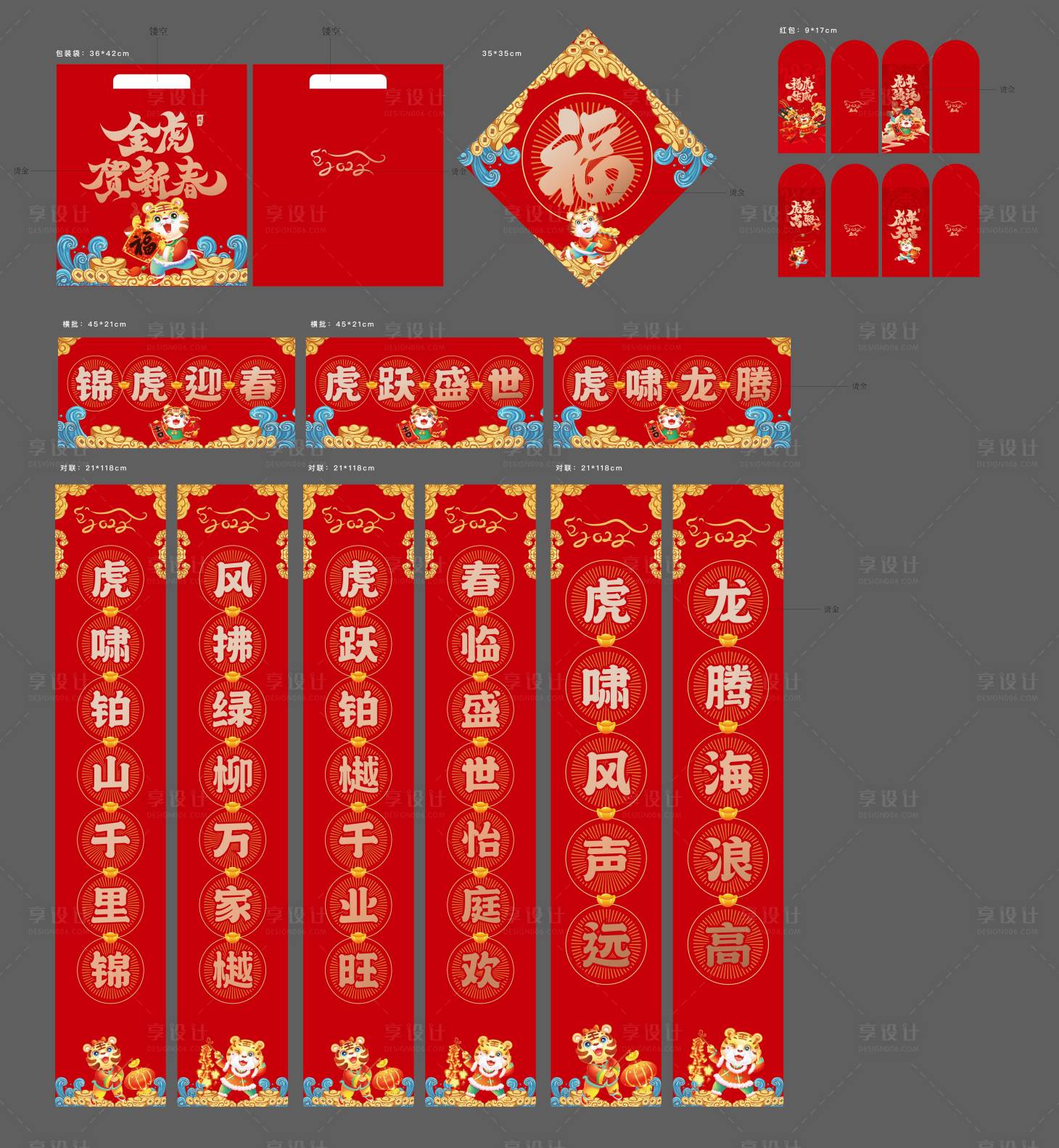 源文件下载【享设计】搜索编号：97470008052407096【新年春联福袋礼包】