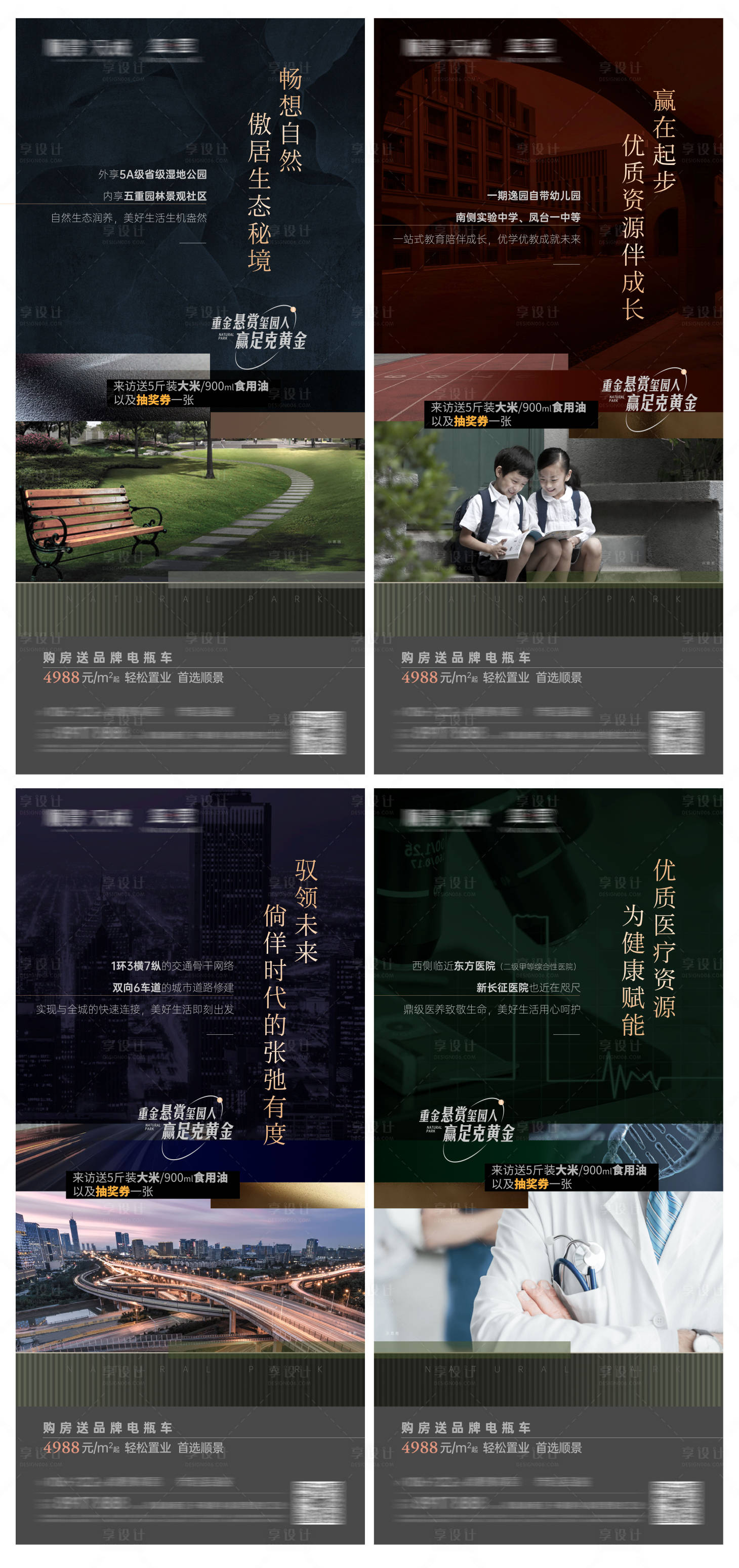 源文件下載【享設(shè)計(jì)】搜索編號(hào)：61980007968924945【地產(chǎn)湖居價(jià)值點(diǎn)系列稿】