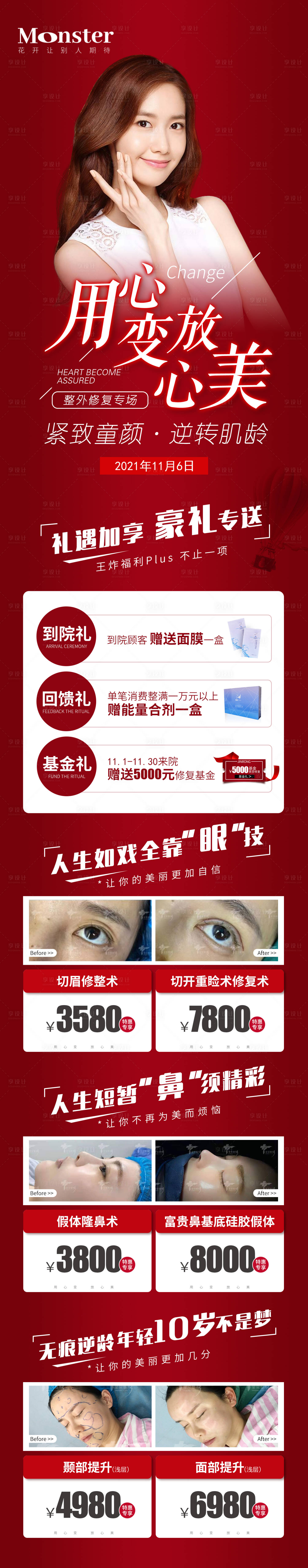 源文件下載【享設(shè)計(jì)】搜索編號(hào)：89700007926226106【醫(yī)美緊致童顏海報(bào)】