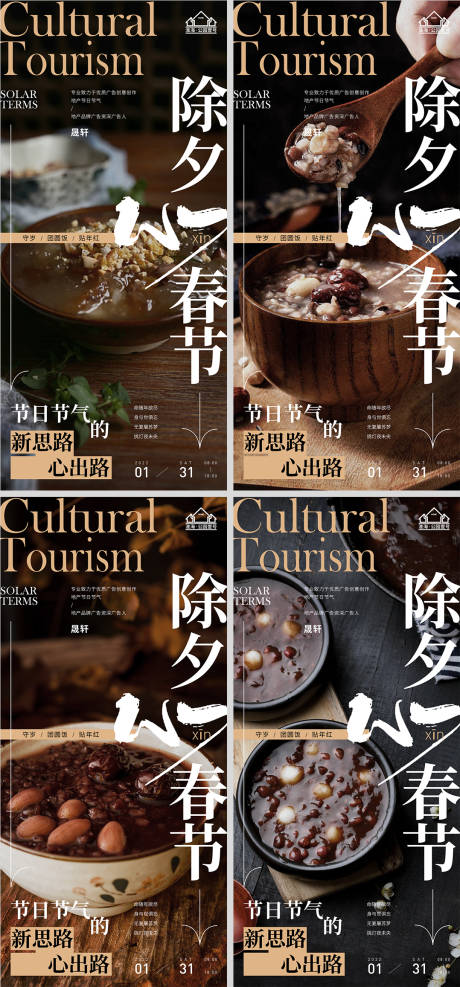 源文件下载【地产腊八节节日微信H5】编号：11800007976238146