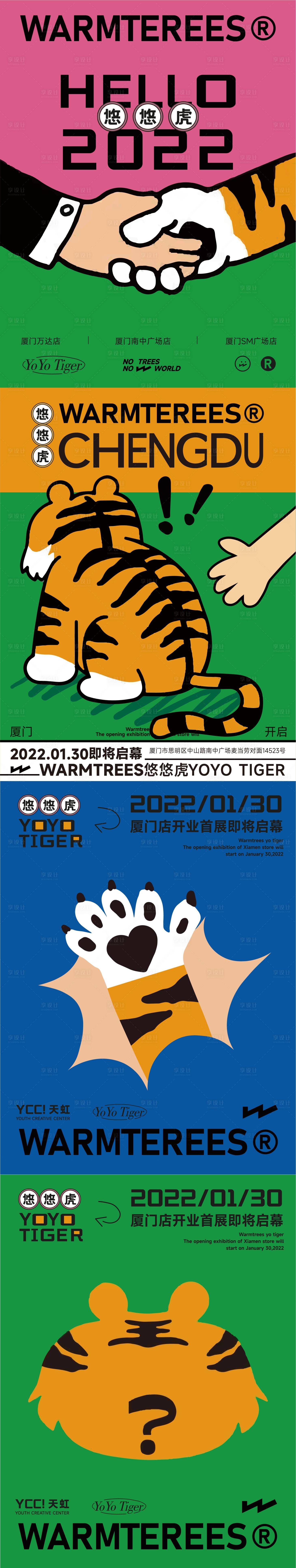 源文件下载【虎年新春插画海报】编号：20220119114607451