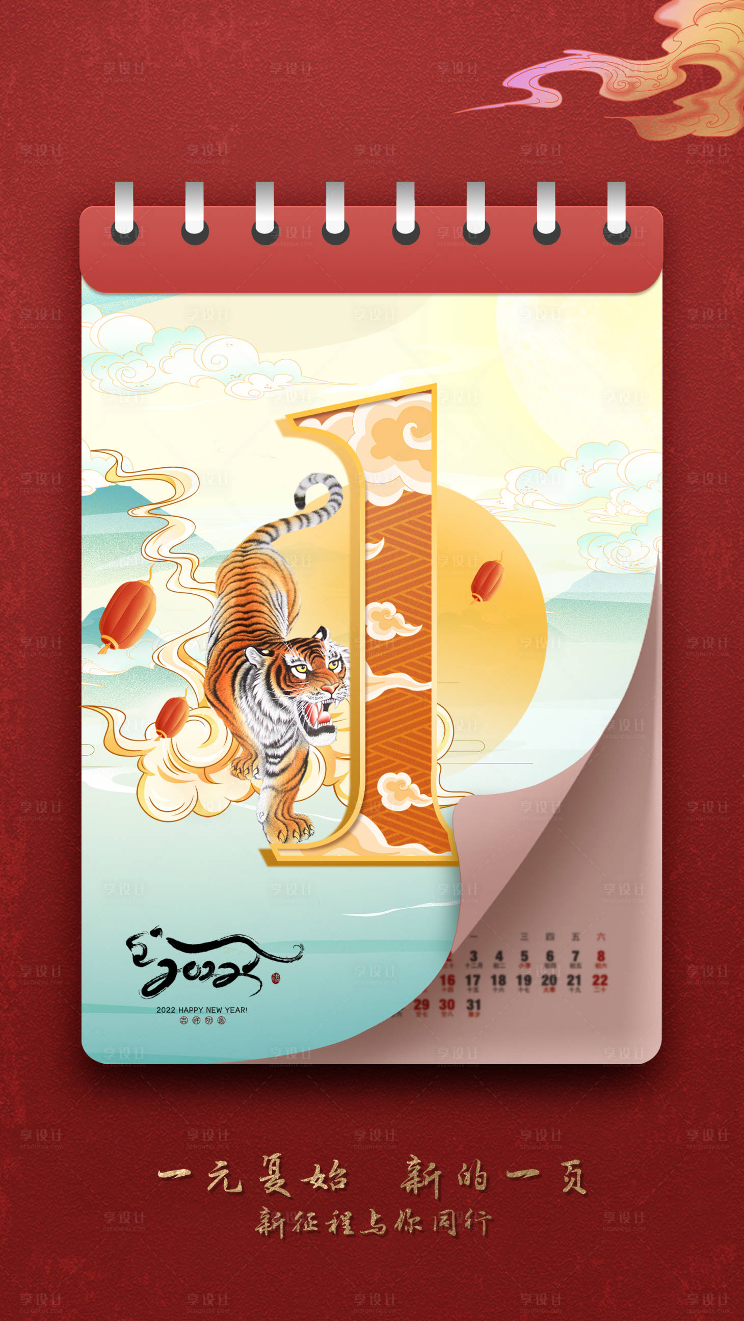 源文件下載【享設計】搜索編號：85090007938094197【新年元旦海報】