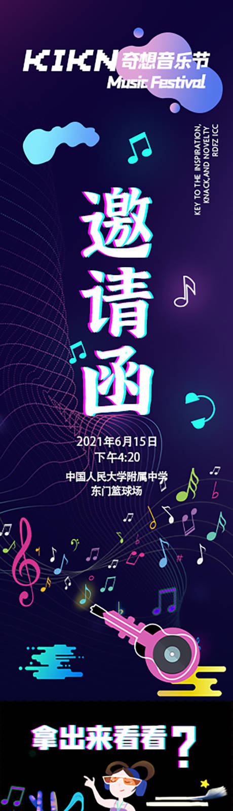 源文件下载【音乐节邀请涵长图】编号：23170008073707439