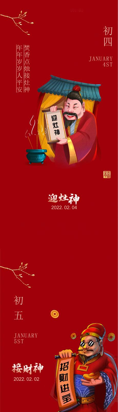 源文件下载【新年系列微信刷屏海报】编号：20220121110021241