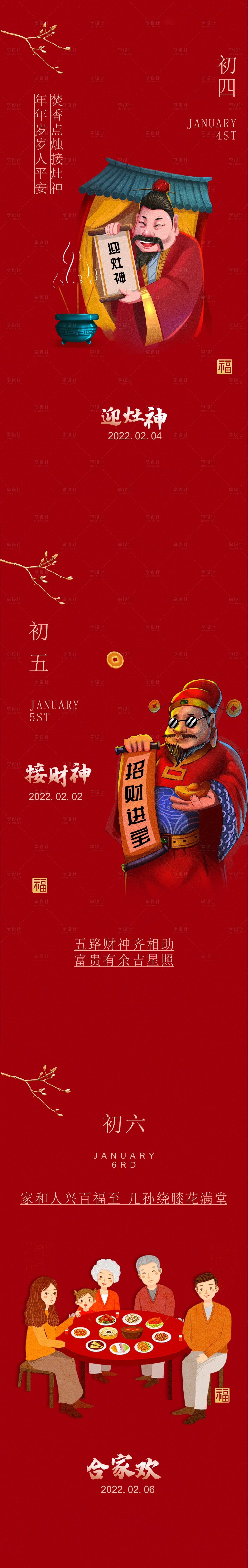 源文件下載【享設計】搜索編號：72830008194545083【新年系列微信刷屏海報】