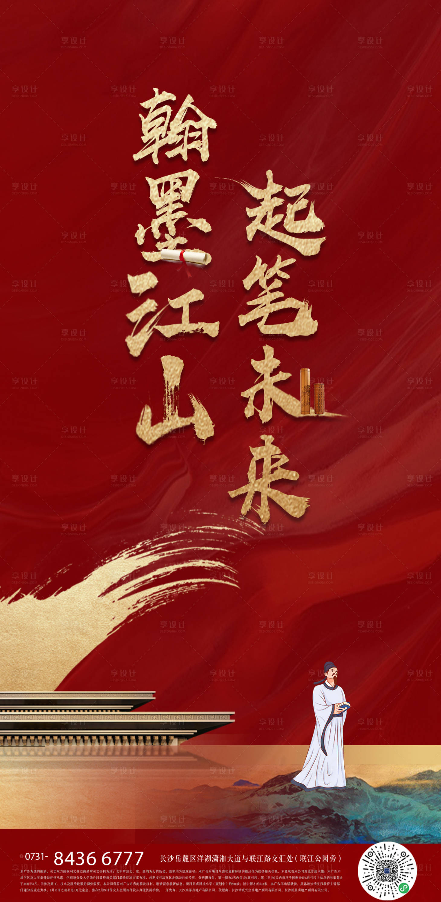 源文件下載【享設計】搜索編號：83660008053205663【地產活動邀約海報】