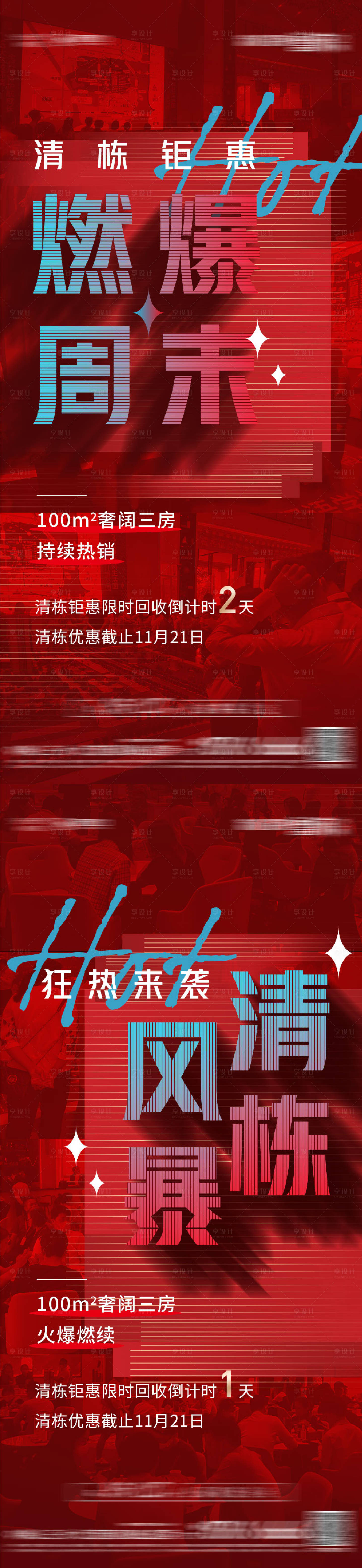 源文件下载【热销海报】编号：61640008168666561