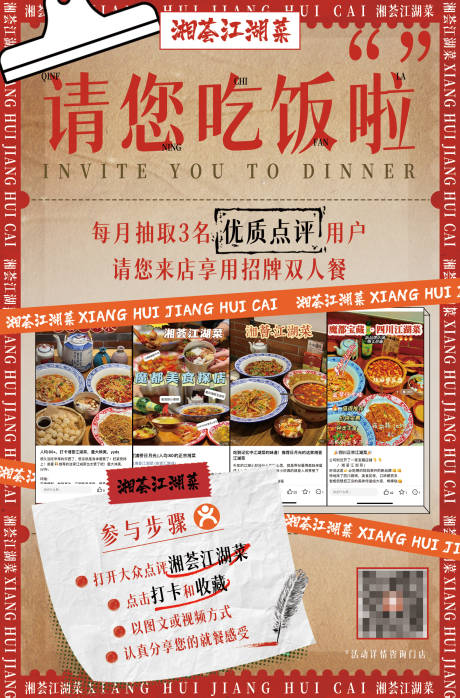源文件下载【网红美食打卡活动海报】编号：43110008047602049