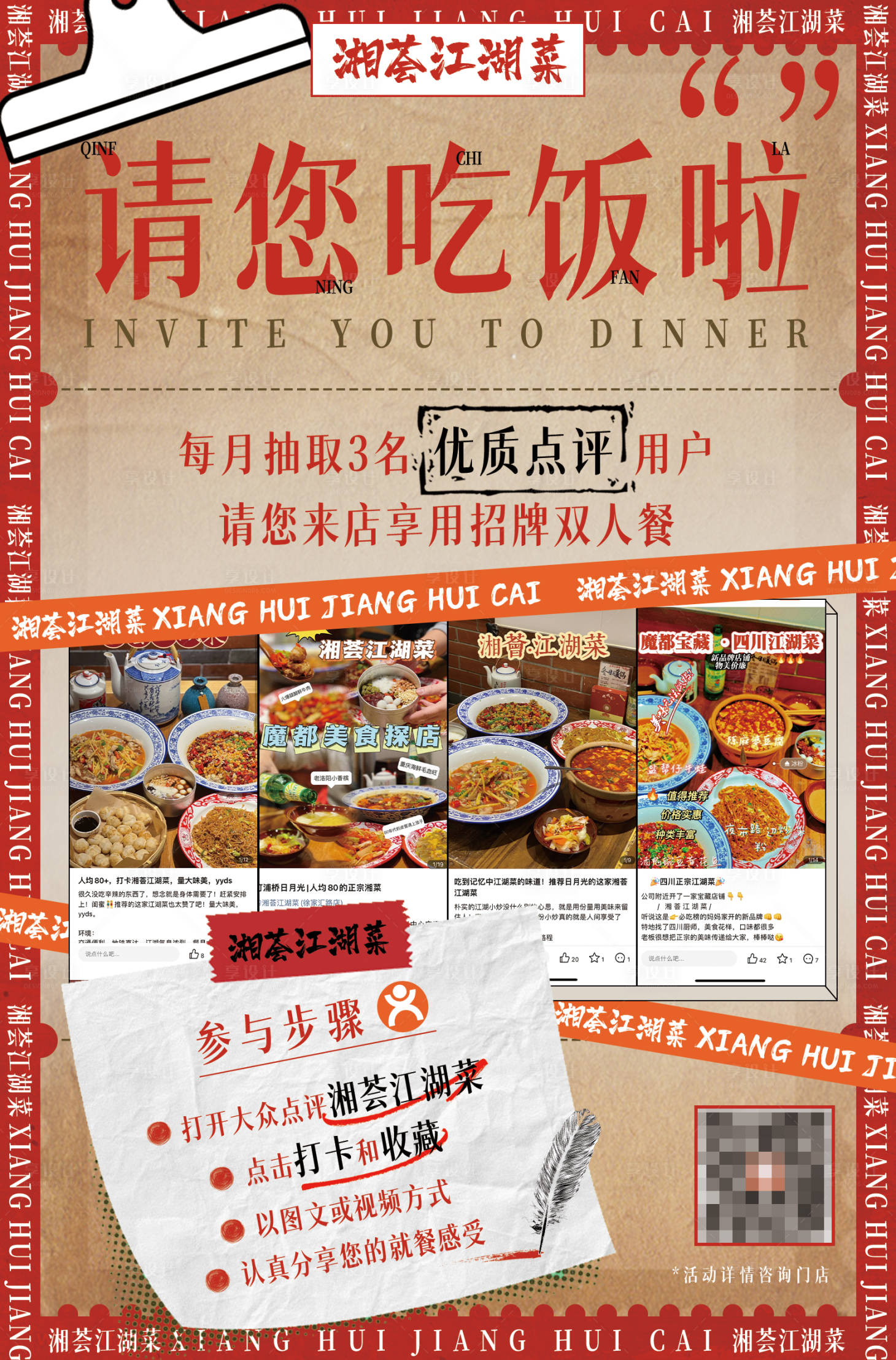 源文件下載【網紅美食打卡活動海報】編號：43110008047602049