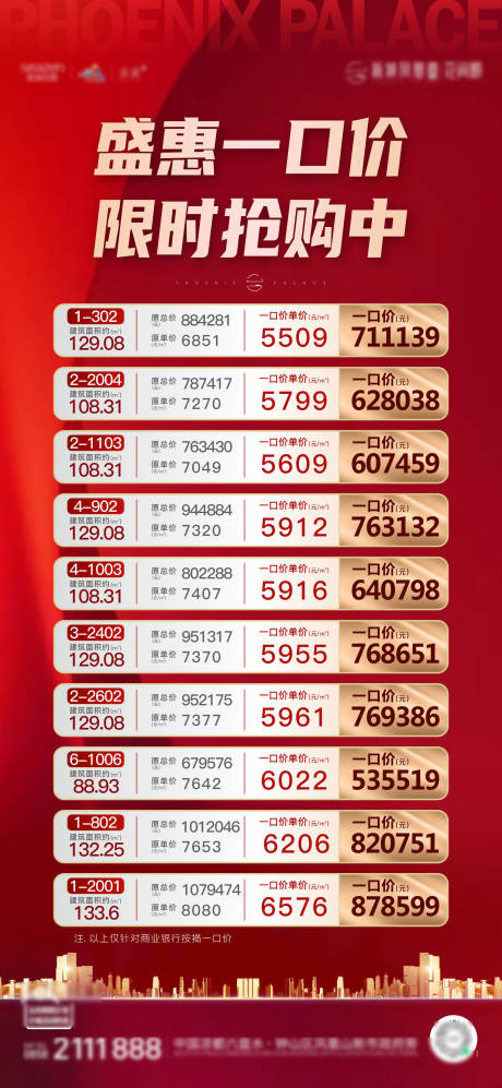 源文件下载【特价房盛惠一口价 】编号：49370008081935939