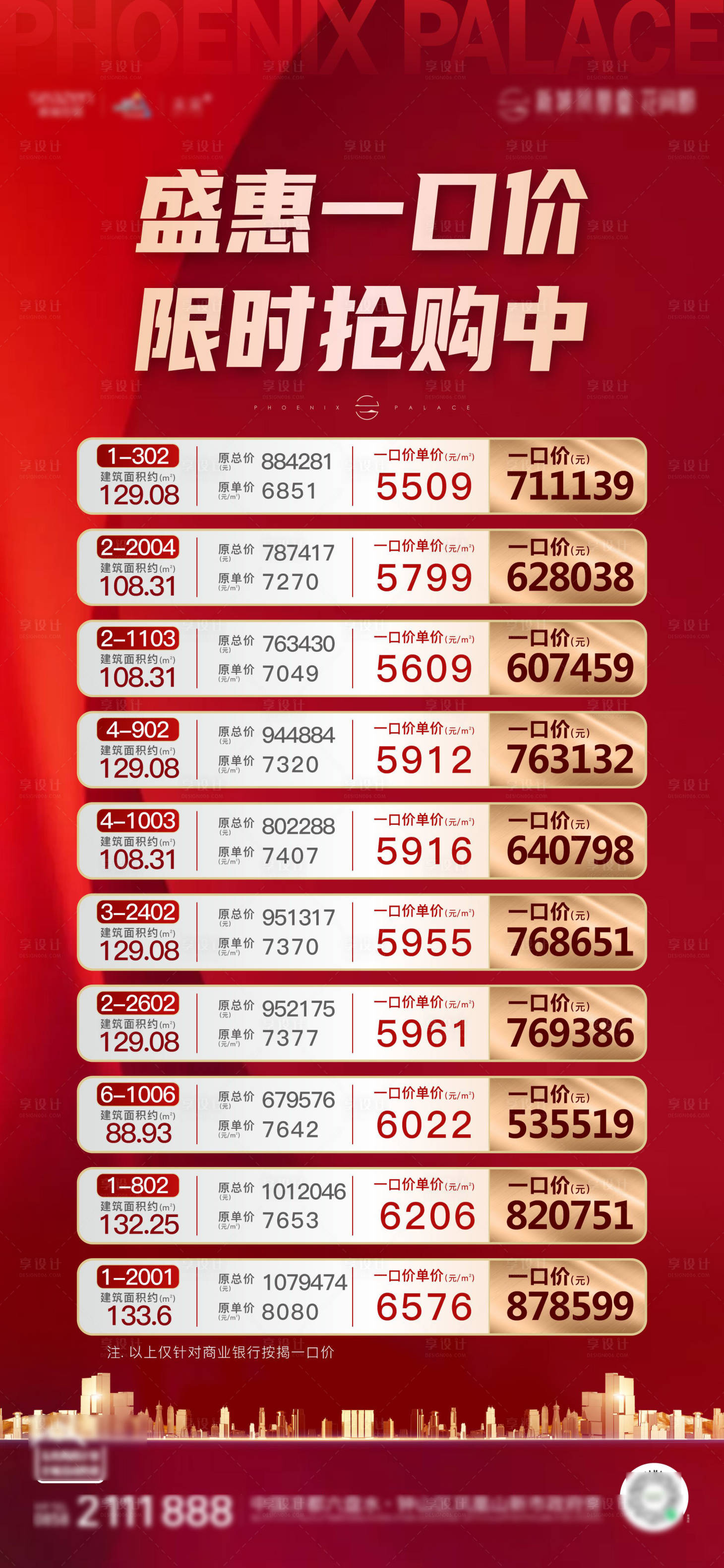 源文件下载【特价房盛惠一口价 】编号：49370008081935939