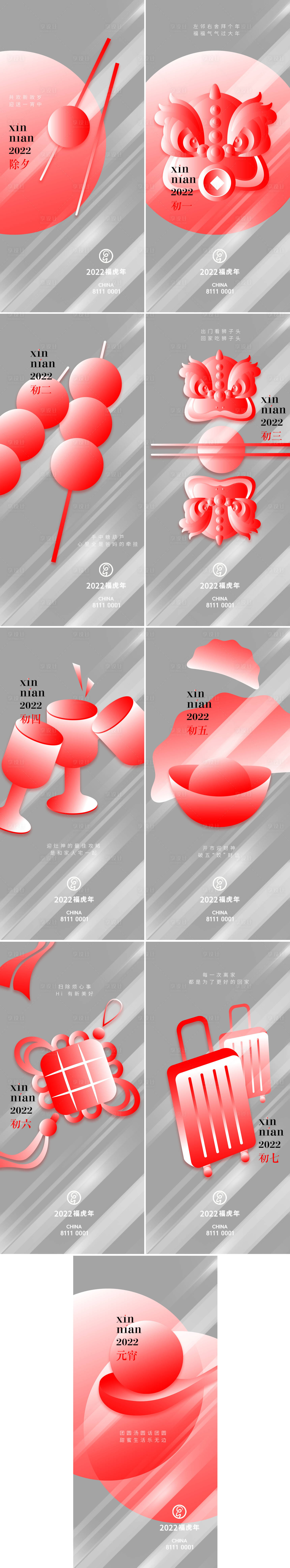 源文件下載【新年春節除夕至元宵】編號：99440007998586900