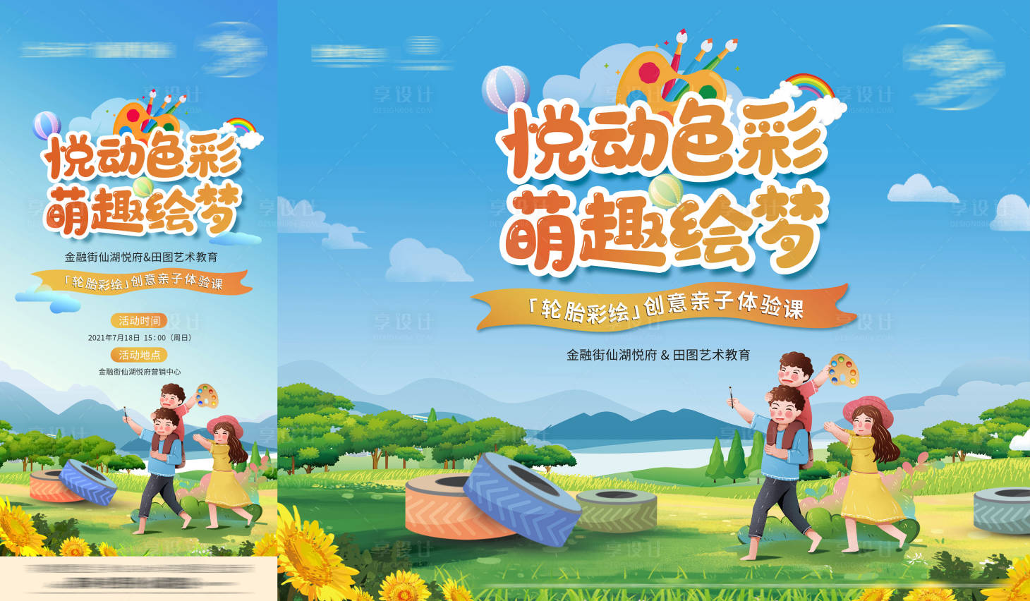 源文件下载【享设计】搜索编号：87820007965363292【地产湖边彩绘活动展板】