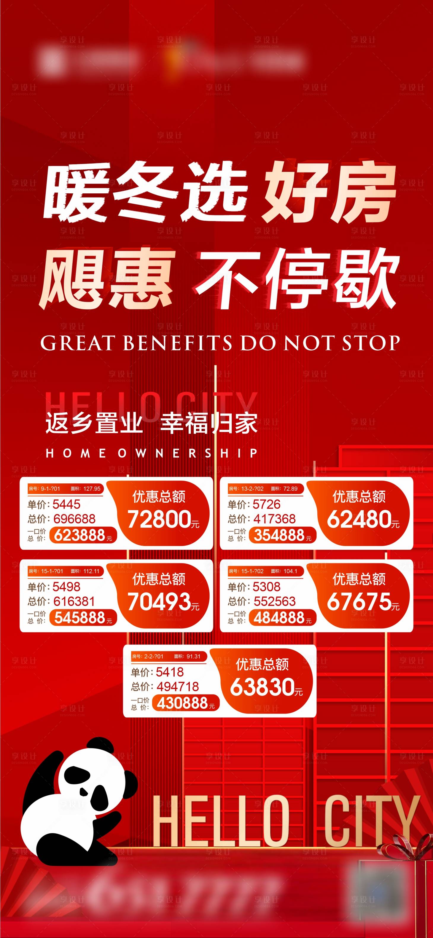 源文件下載【享設計】搜索編號：80270008202577781【地產特價房系列海報】