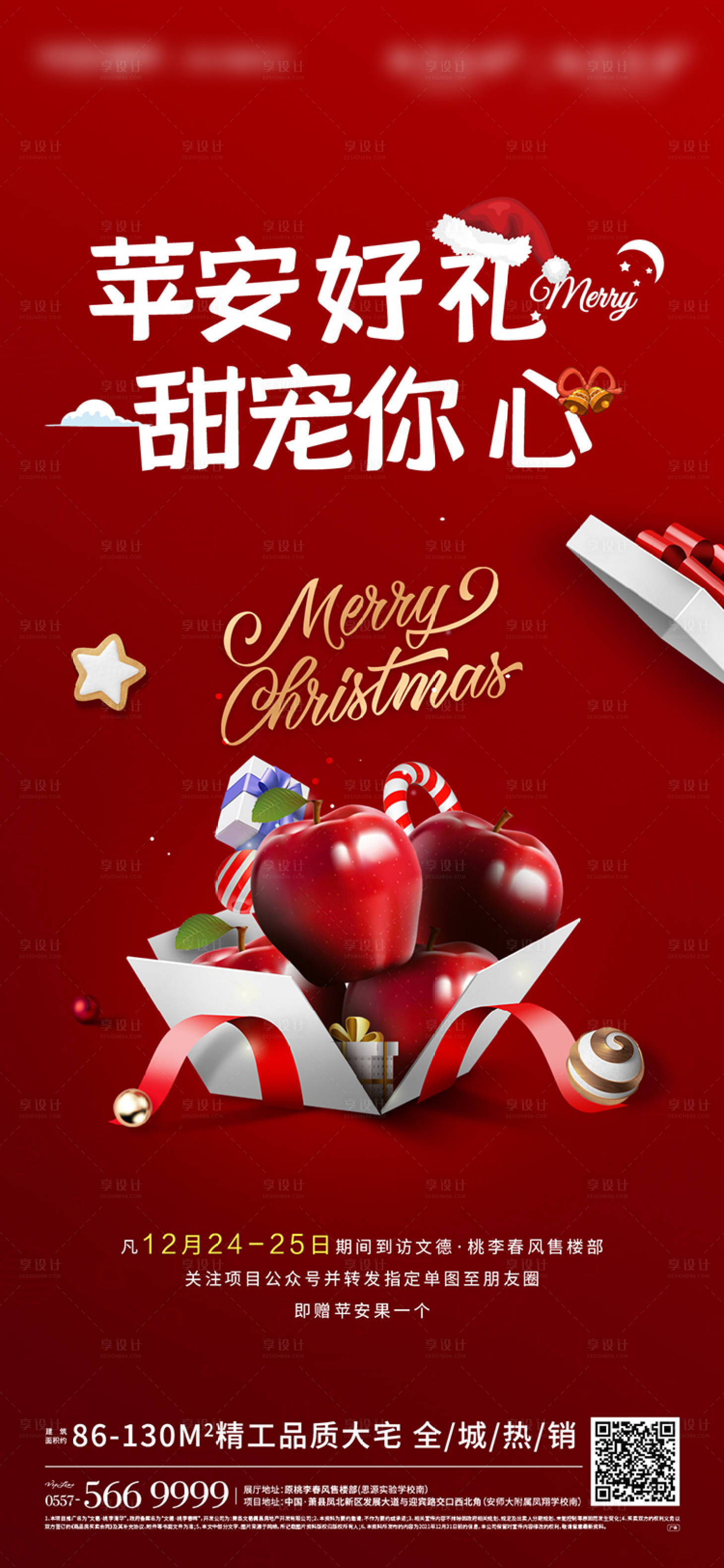 源文件下载【享设计】搜索编号：75550008104269208【圣诞平安果活动单图】