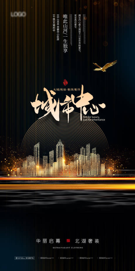 源文件下载【城市繁华大气房地产海报】编号：36140007928655362