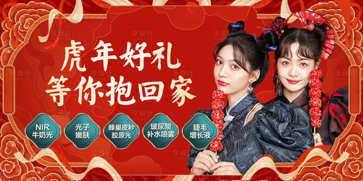 源文件下載【醫美banner 國潮風春節背景】編號：99840008243166074