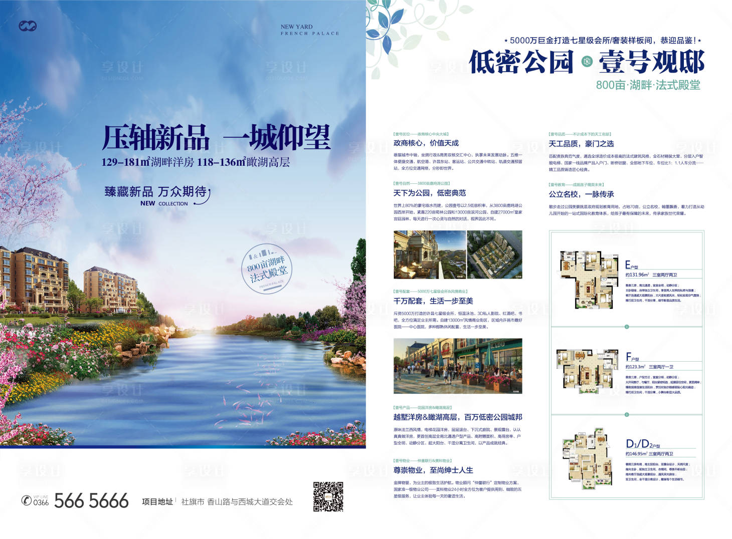 源文件下载【湖景河景花园洋房DM单页】编号：73150008164923966