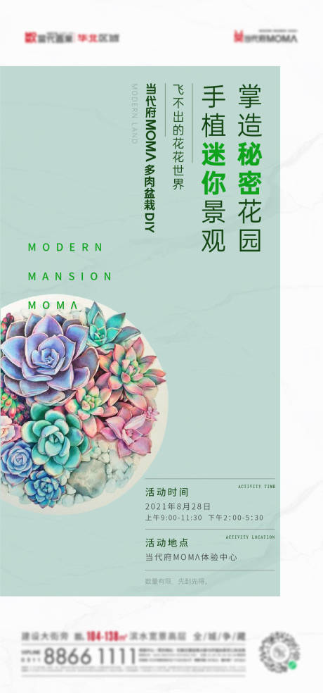 源文件下载【享设计】搜索编号：91290008169374433【多肉活动海报】