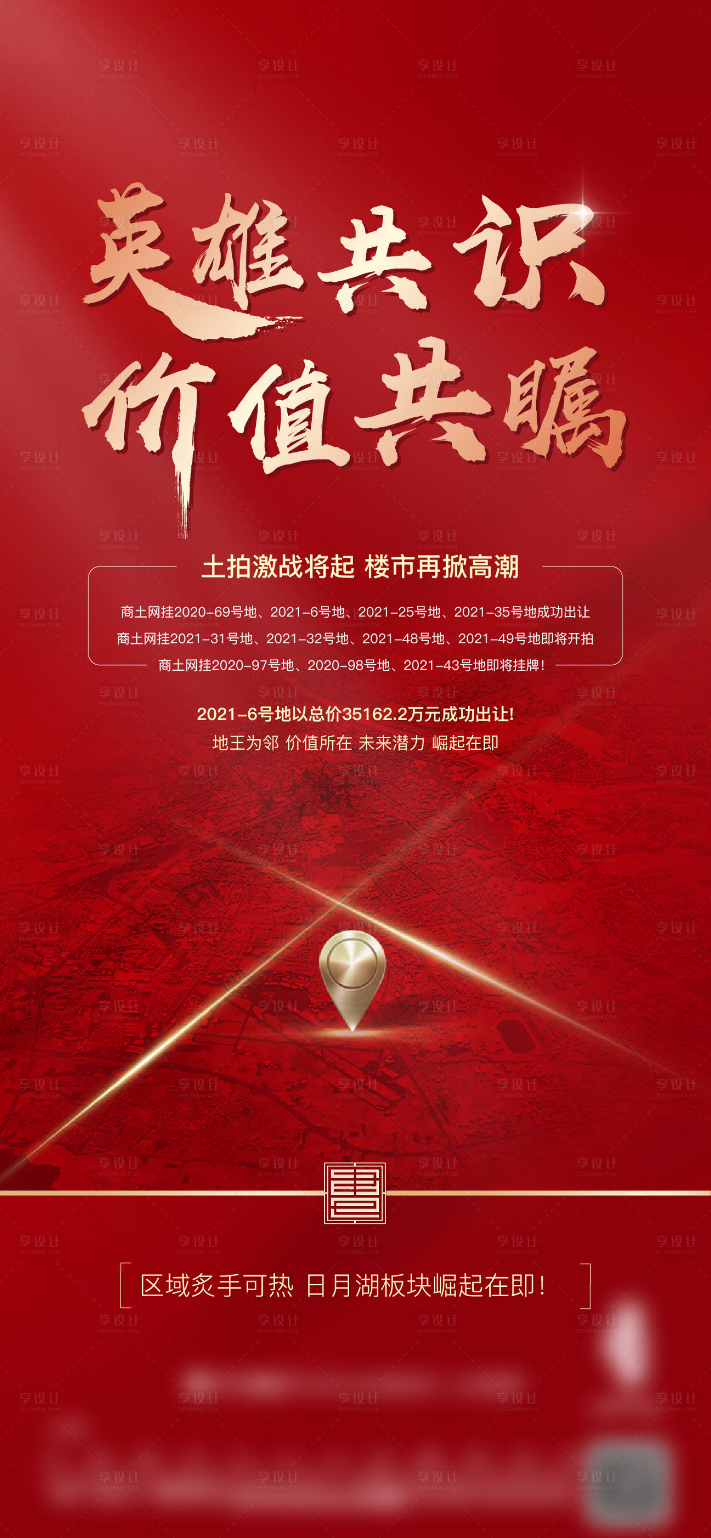 源文件下載【享設計】搜索編號：47670008059494271【土拍海報】