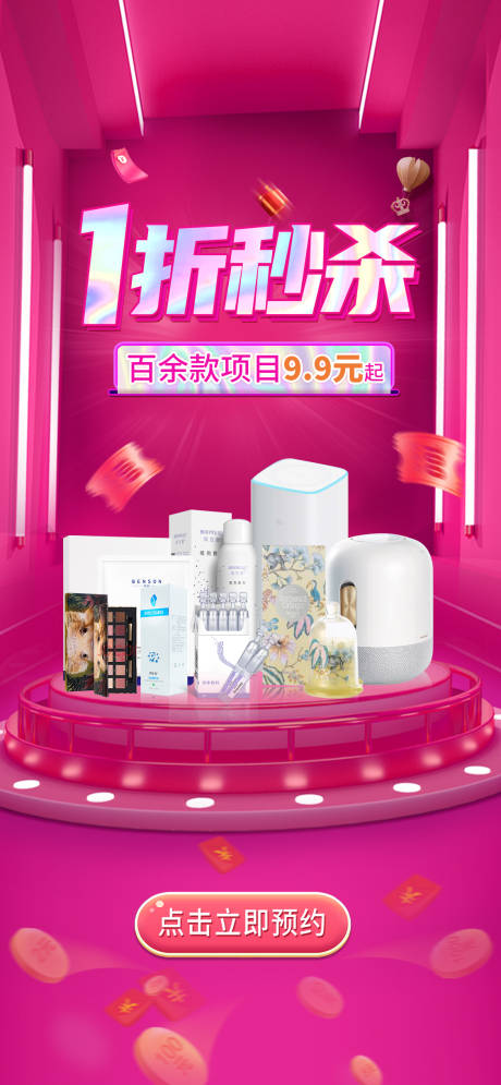 源文件下載【醫美活動紅金海報】編號：76410008020388976