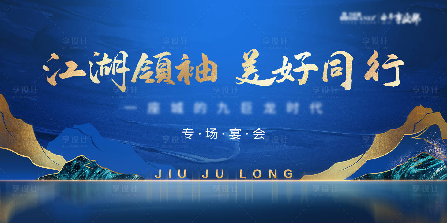 源文件下载【享设计】搜索编号：40510008187484249【经纪人大会背景板】
