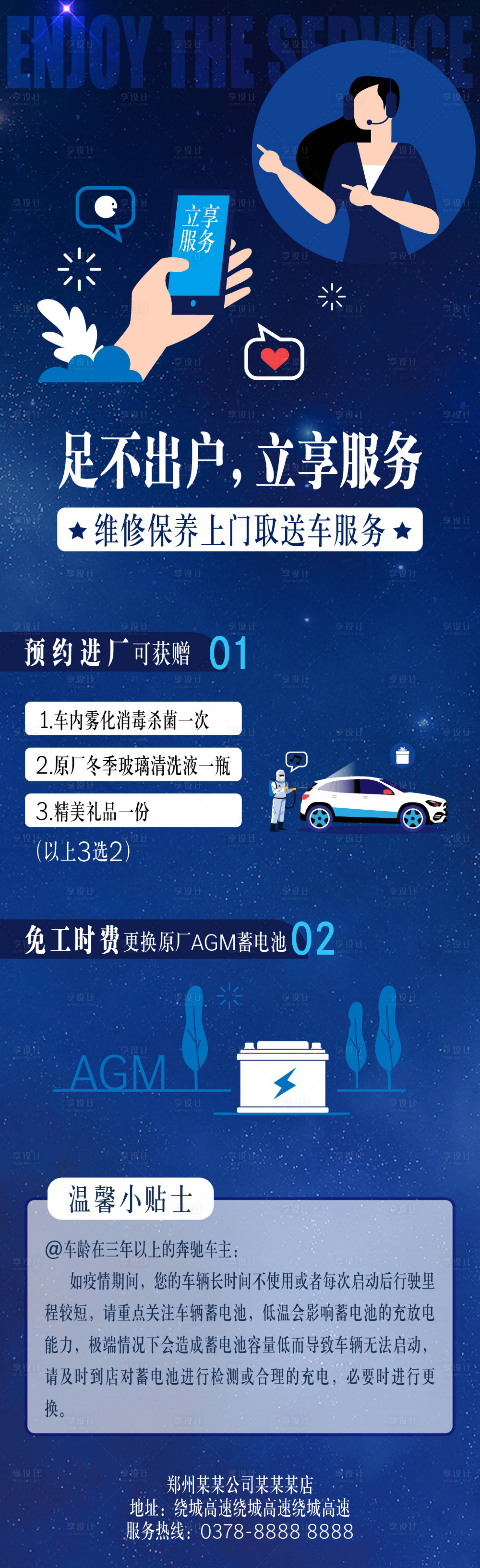 源文件下载【享设计】搜索编号：36390008162747129【汽车维修保养长图】